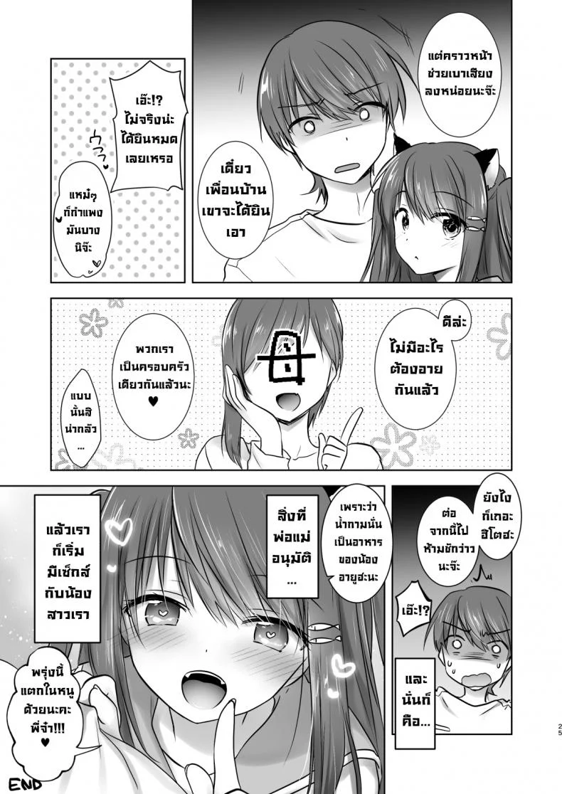 น้องสาวผมกลายเป็นซัคคิวบัสไปซะแล้ว [Aqua Drop (Mikami Mika)] Imouto ga Succubus ni Natta node Oya Kounin de Sex Shimasu หน้า 26