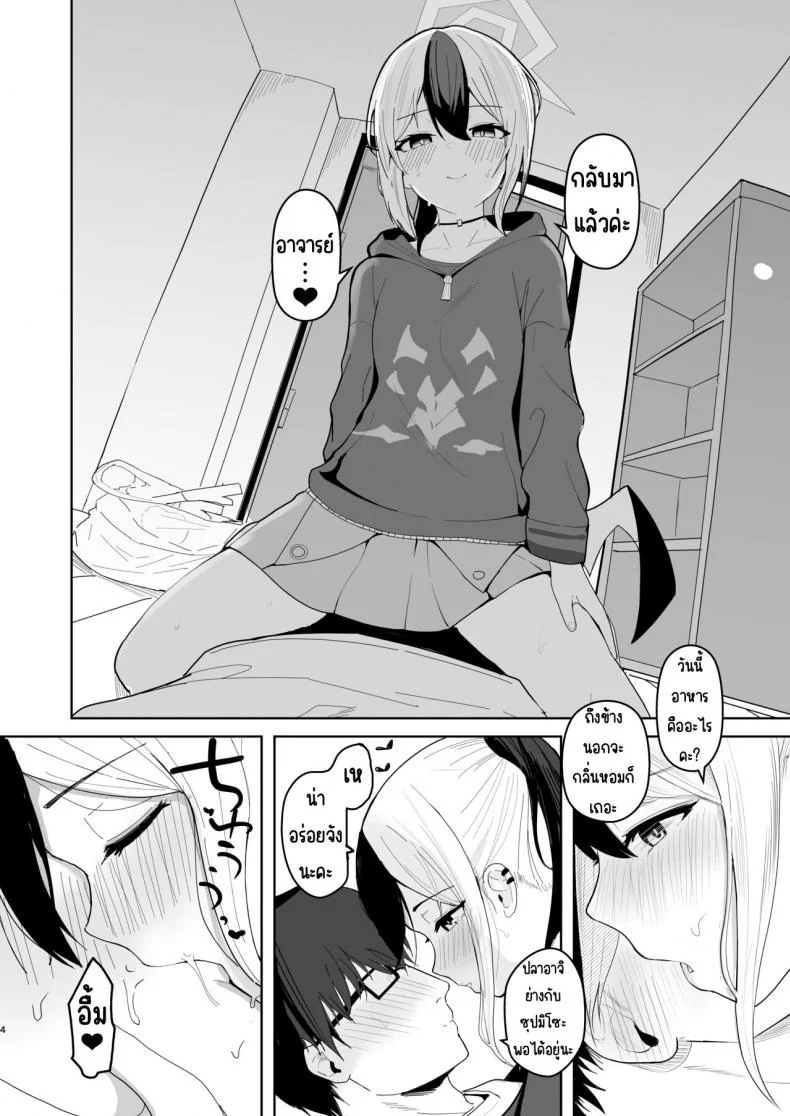 อยู่อาศัยกับคายาโกะ [red miso soup (Akadashi)] Kayoko to Dousei Seikatsu (Blue Archive) หน้า 4