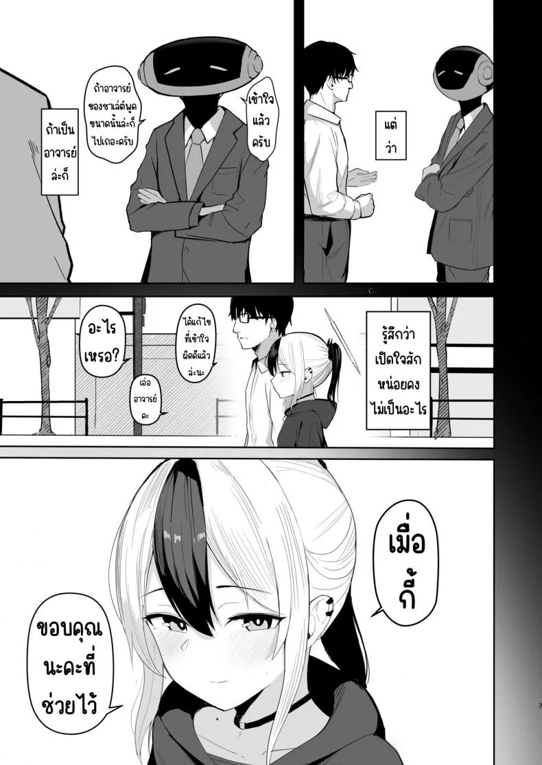 อยู่อาศัยกับคายาโกะ [red miso soup (Akadashi)] Kayoko to Dousei Seikatsu (Blue Archive) หน้า 7