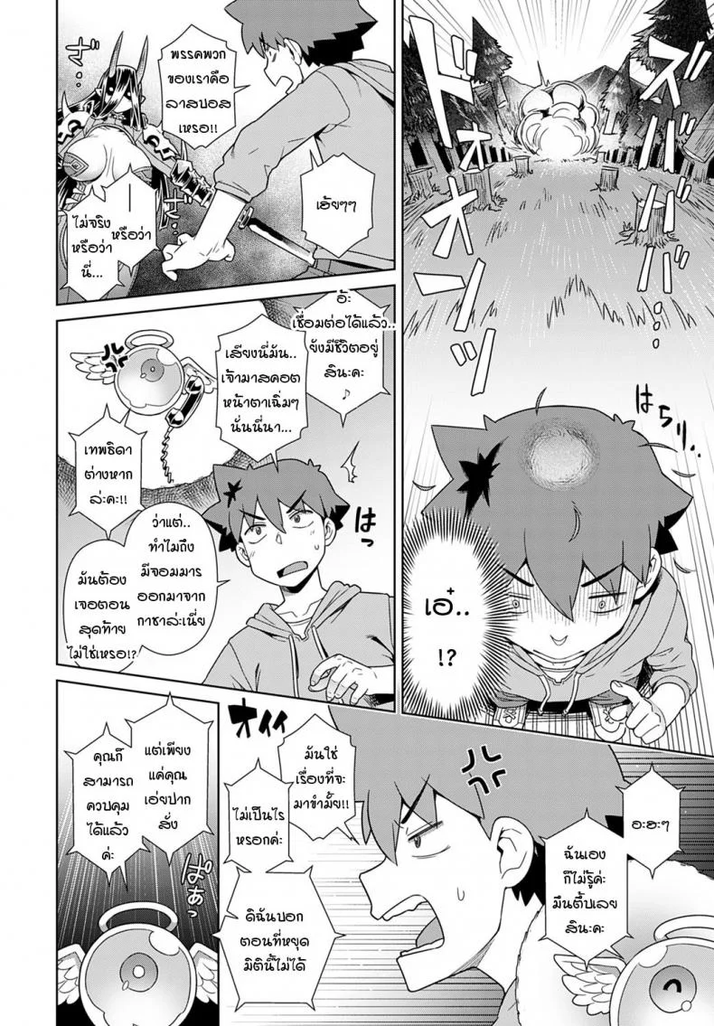 สุ่มได้จอมมารระดับ SSR มาเป็นทาสบำเรอกาม [Kousuke] Rise Mara Maou ga S(Sukebe) S(Sugi) R(Ru!) หน้า 4
