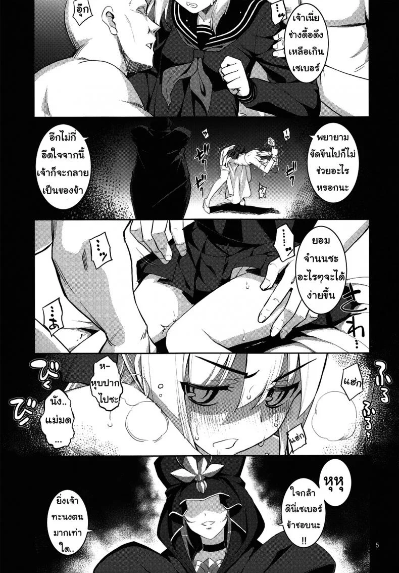 ร่ายคาถาพันธนาการเซเบอร์ที่รัก (C87) [RUBBISH Selecting Squad (Namonashi)] RE 21 (Fate/Stay Night) หน้า 4
