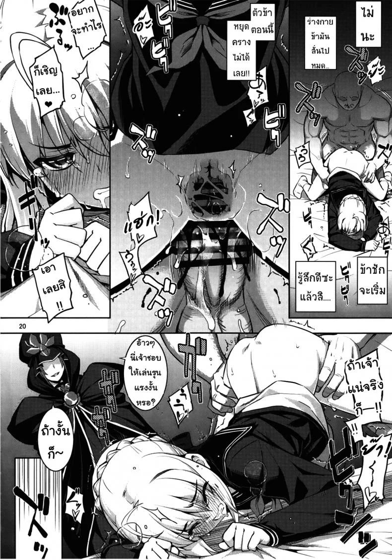 ร่ายคาถาพันธนาการเซเบอร์ที่รัก (C87) [RUBBISH Selecting Squad (Namonashi)] RE 21 (Fate/Stay Night) หน้า 19