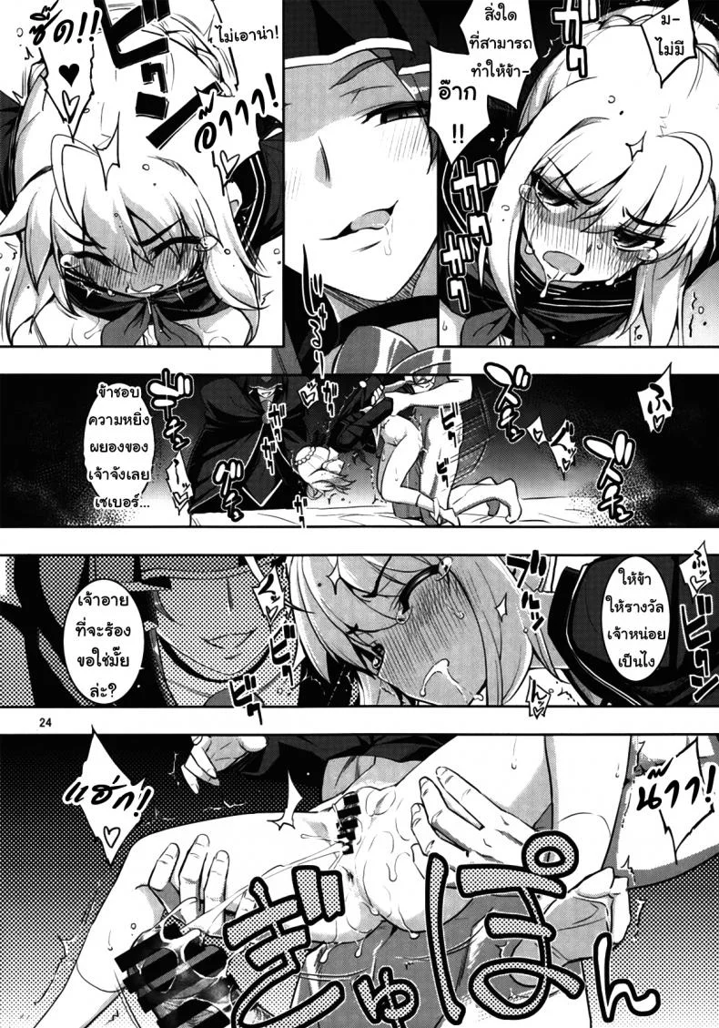 ร่ายคาถาพันธนาการเซเบอร์ที่รัก (C87) [RUBBISH Selecting Squad (Namonashi)] RE 21 (Fate/Stay Night) หน้า 23