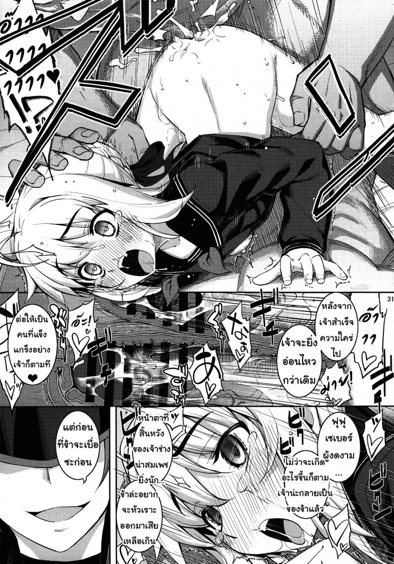 ร่ายคาถาพันธนาการเซเบอร์ที่รัก (C87) [RUBBISH Selecting Squad (Namonashi)] RE 21 (Fate/Stay Night) หน้า 30