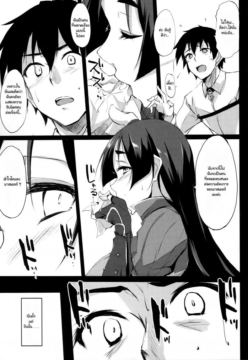 หลงเสน่ห์ไม่รู้ตัว (C93) [TKSpower (Zekkyo)] Mama Naru Mono. (Fate/Grand Order) หน้า 6