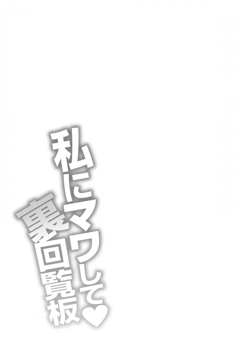 เซ็กซ์โน๊ตกระชากรัก [Yano Toshinori]Watashi ni Mawashite Ura Kairanbanเซ็กซ์โน๊ตกระชากรัก 10 จบ หน้า 19