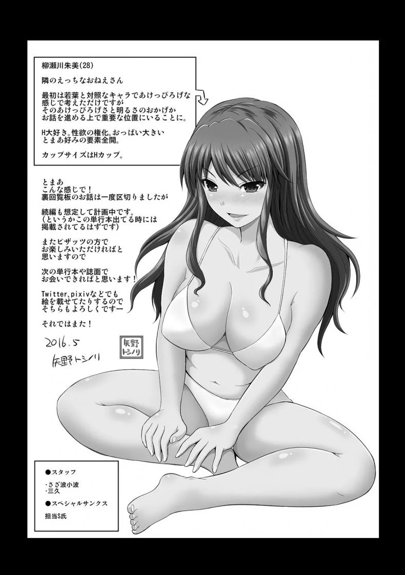 เซ็กซ์โน๊ตกระชากรัก [Yano Toshinori]Watashi ni Mawashite Ura Kairanbanเซ็กซ์โน๊ตกระชากรัก 10 จบ หน้า 22