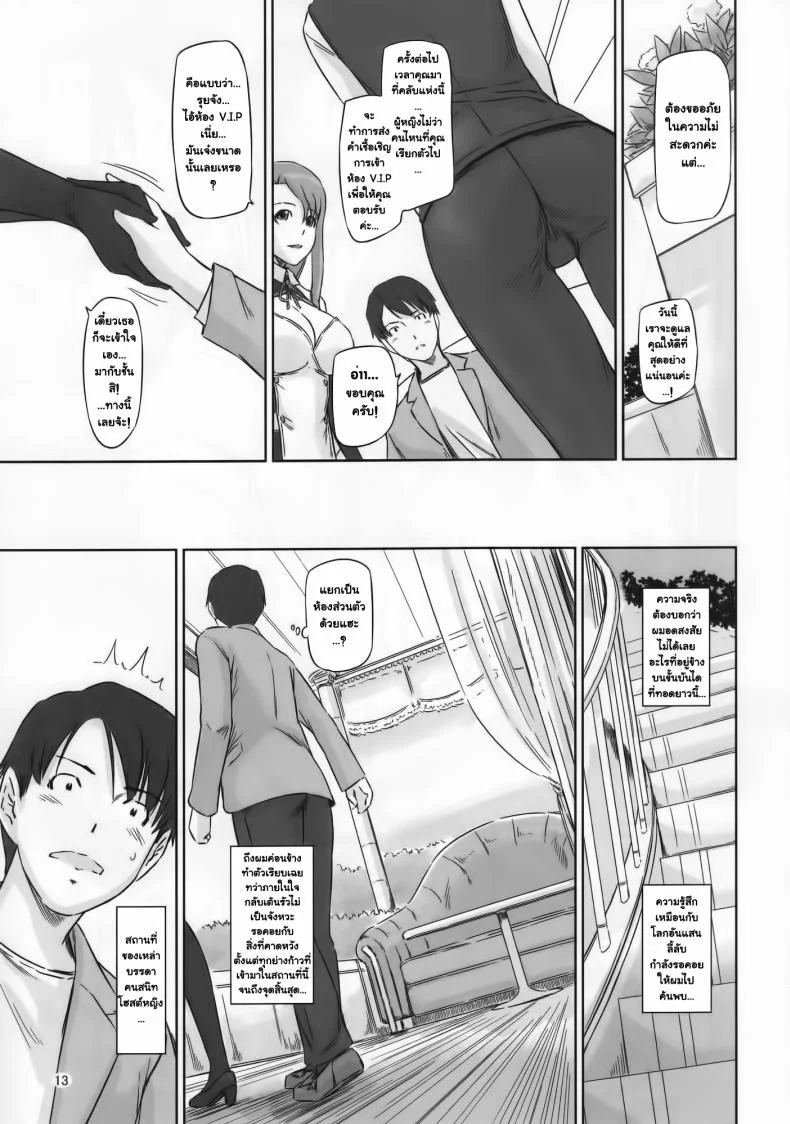 สรวงสวรรค์ในฝัน [G's Studio (Kisaragi Gunma)] Dream Paradise หน้า 12
