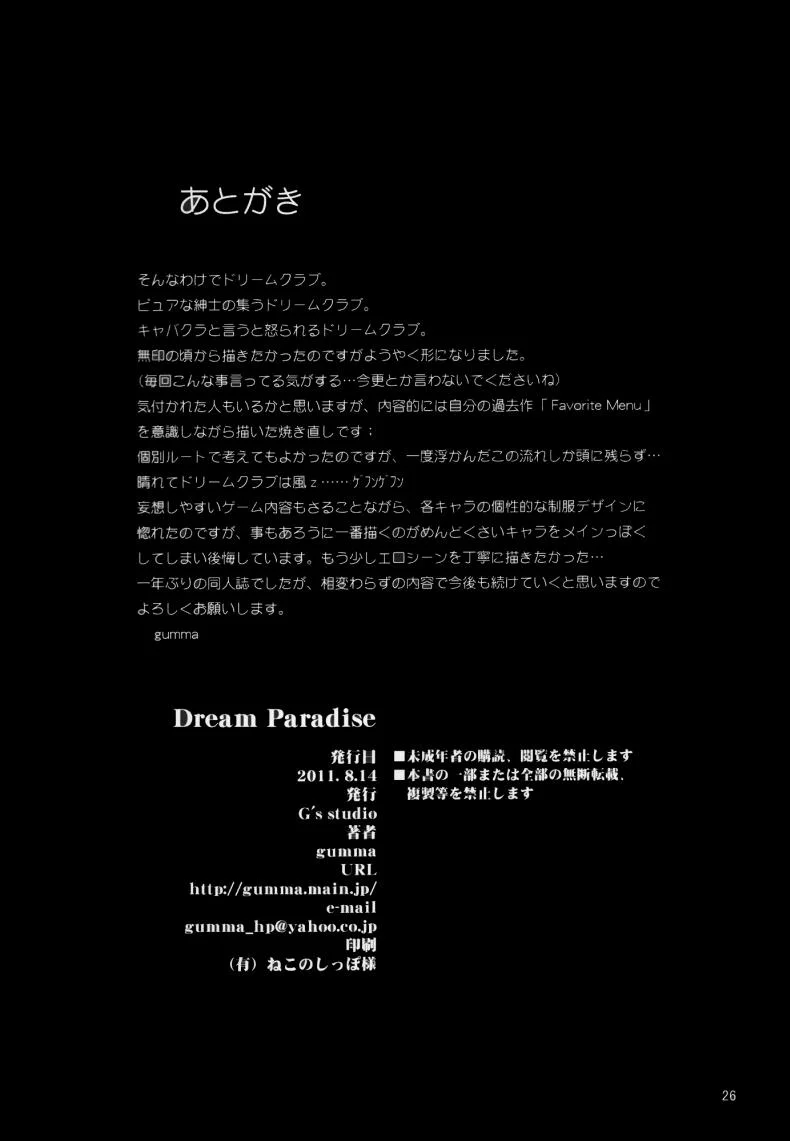 สรวงสวรรค์ในฝัน [G's Studio (Kisaragi Gunma)] Dream Paradise หน้า 25