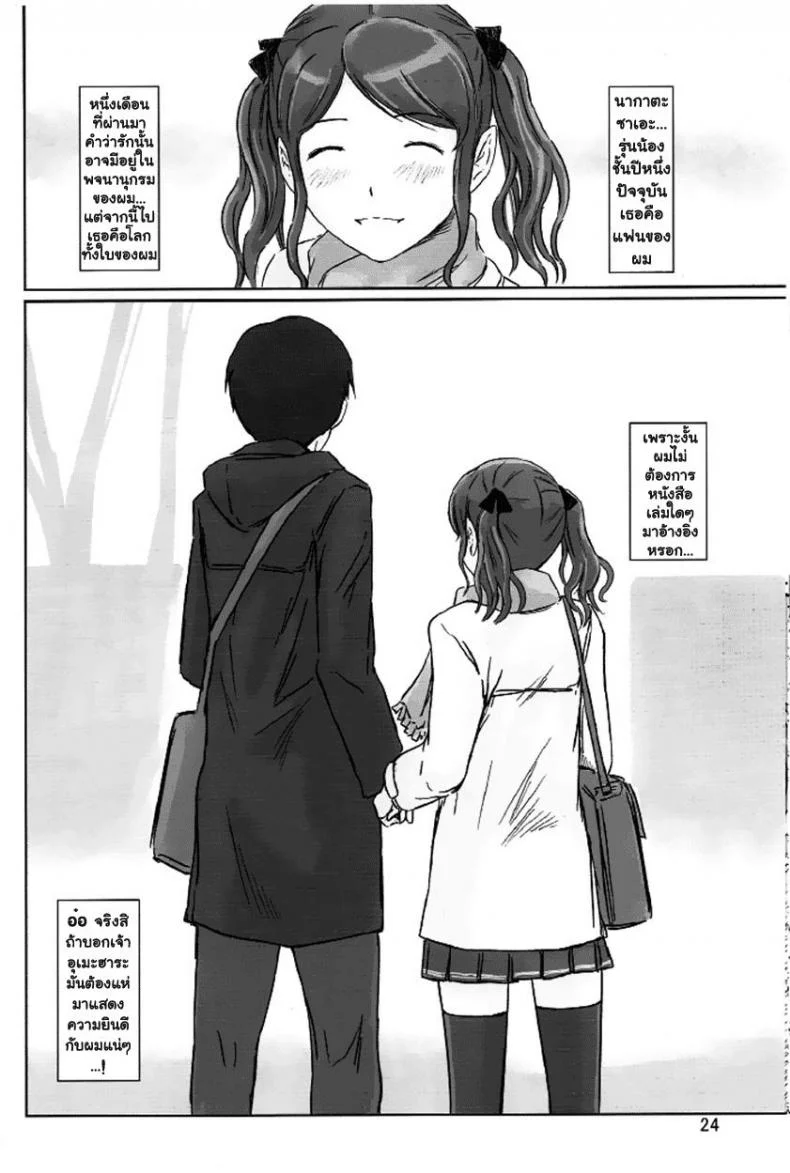 ซาเอะ-จ๊ะ [G's Studio (Kisaragi Gunma)] SAE-BON หน้า 23