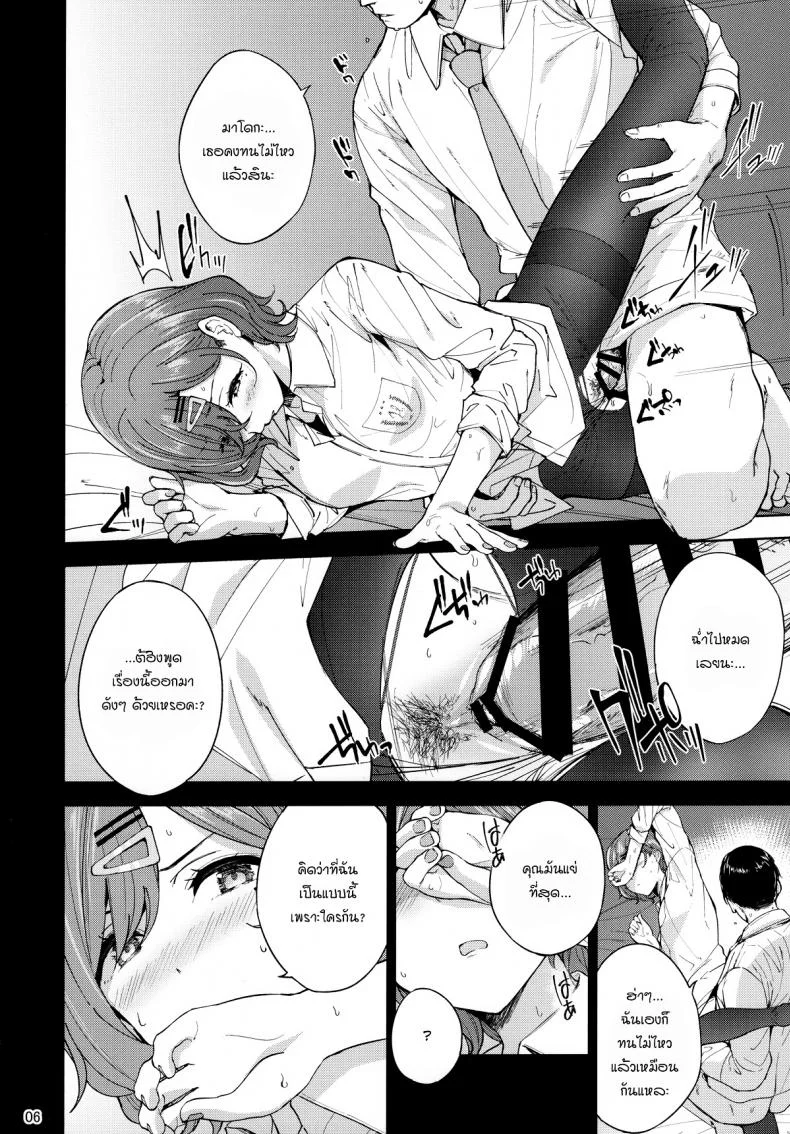 [manymanyrain (Amagasa Ikuta)] Sakayume no Nokoriga หน้า 5