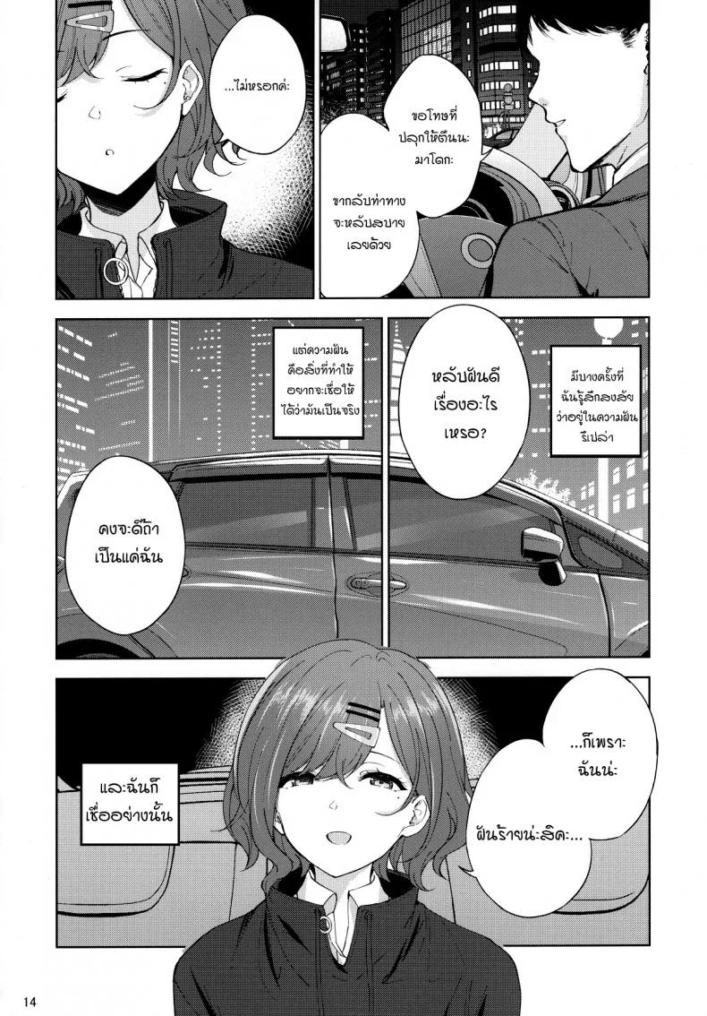 [manymanyrain (Amagasa Ikuta)] Sakayume no Nokoriga หน้า 13