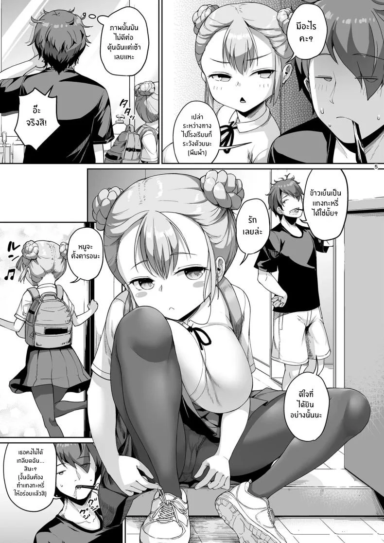 จุดเริ่มต้นชีวิตเเมงดา [Zetsubou Shiromuji (Shousan Bouzu)] Kyonyuu no Oyako ni Osewa ni Nattemasu. Musume Henจุดเริ่มต้นชีวิตเเมงดา 1 หน้า 4