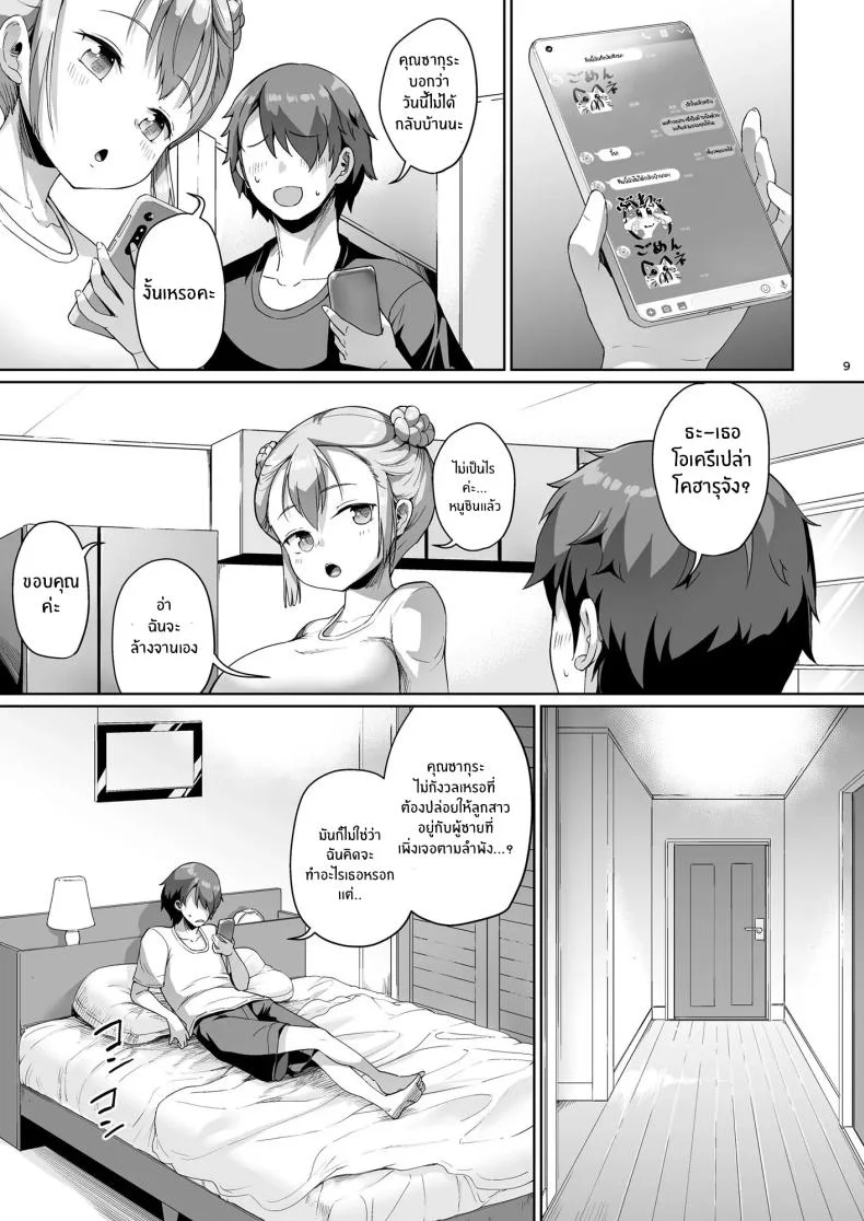 จุดเริ่มต้นชีวิตเเมงดา [Zetsubou Shiromuji (Shousan Bouzu)] Kyonyuu no Oyako ni Osewa ni Nattemasu. Musume Henจุดเริ่มต้นชีวิตเเมงดา 1 หน้า 8