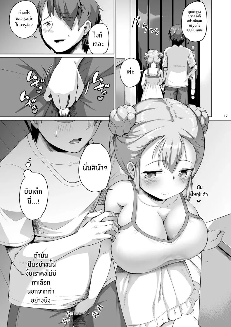 จุดเริ่มต้นชีวิตเเมงดา [Zetsubou Shiromuji (Shousan Bouzu)] Kyonyuu no Oyako ni Osewa ni Nattemasu. Musume Henจุดเริ่มต้นชีวิตเเมงดา 1 หน้า 16