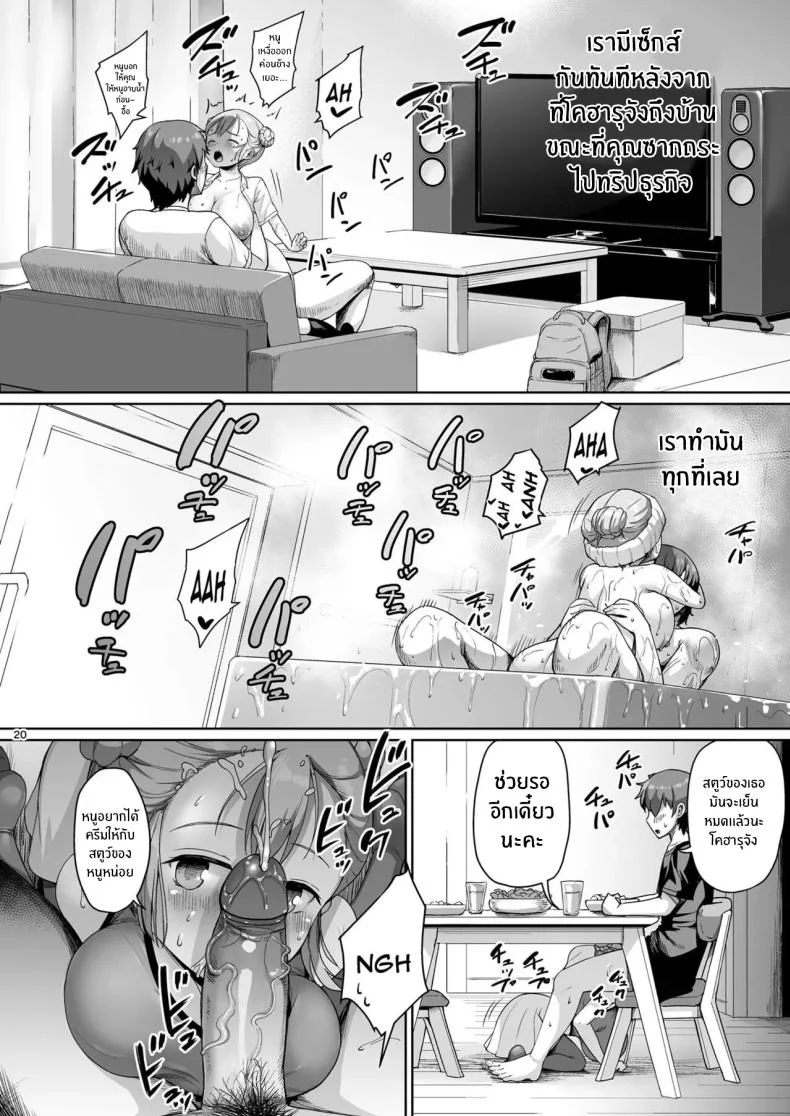 จุดเริ่มต้นชีวิตเเมงดา [Zetsubou Shiromuji (Shousan Bouzu)] Kyonyuu no Oyako ni Osewa ni Nattemasu. Musume Henจุดเริ่มต้นชีวิตเเมงดา 1 หน้า 19