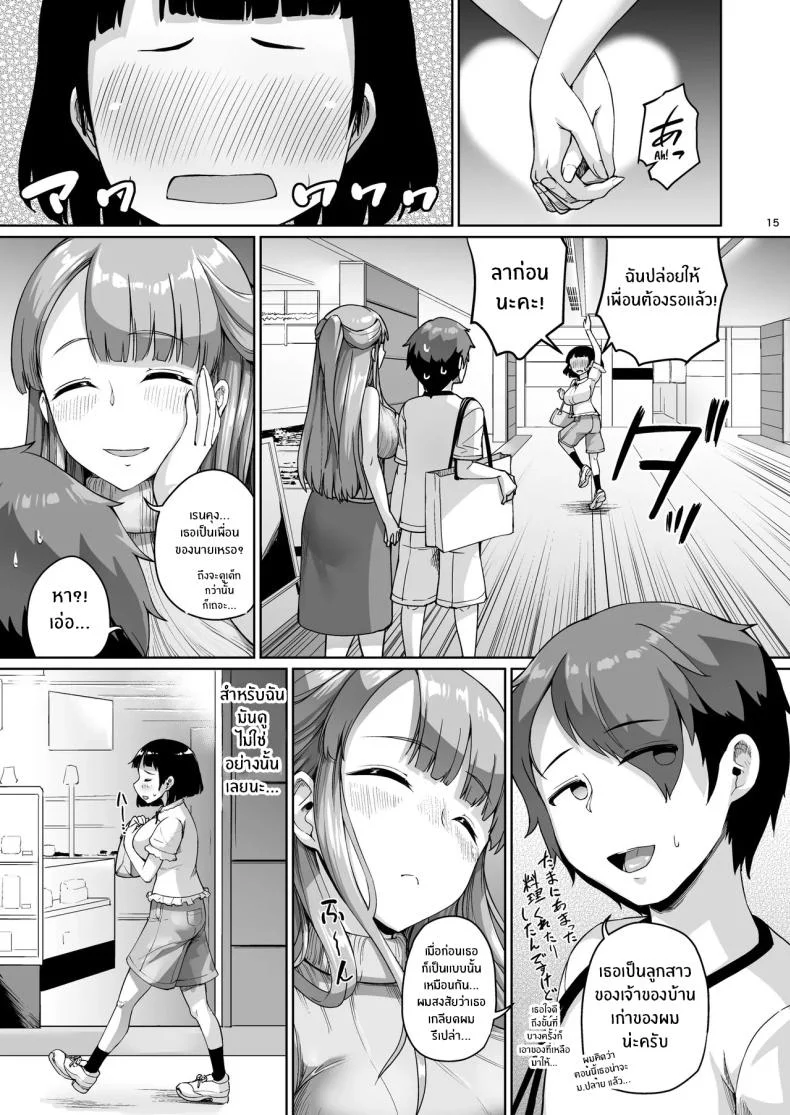 จุดเริ่มต้นชีวิตเเมงดา [Zetsubou Shiromuji (Shousan Bouzu)] Kyonyuu no Oyako ni Osewa ni Nattemasu. Musume Henจุดเริ่มต้นชีวิตเเมงดา 2 หน้า 14