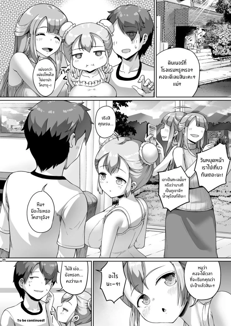 จุดเริ่มต้นชีวิตเเมงดา [Zetsubou Shiromuji (Shousan Bouzu)] Kyonyuu no Oyako ni Osewa ni Nattemasu. Musume Henจุดเริ่มต้นชีวิตเเมงดา 2 หน้า 35