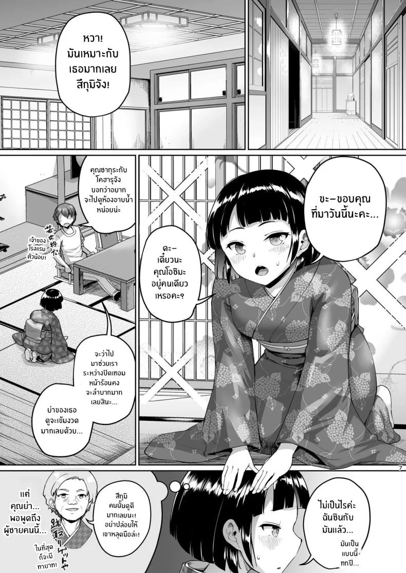 จุดเริ่มต้นชีวิตเเมงดา [Zetsubou Shiromuji (Shousan Bouzu)] Kyonyuu no Oyako ni Osewa ni Nattemasu. Musume Henจุดเริ่มต้นชีวิตเเมงดา 3 หน้า 6