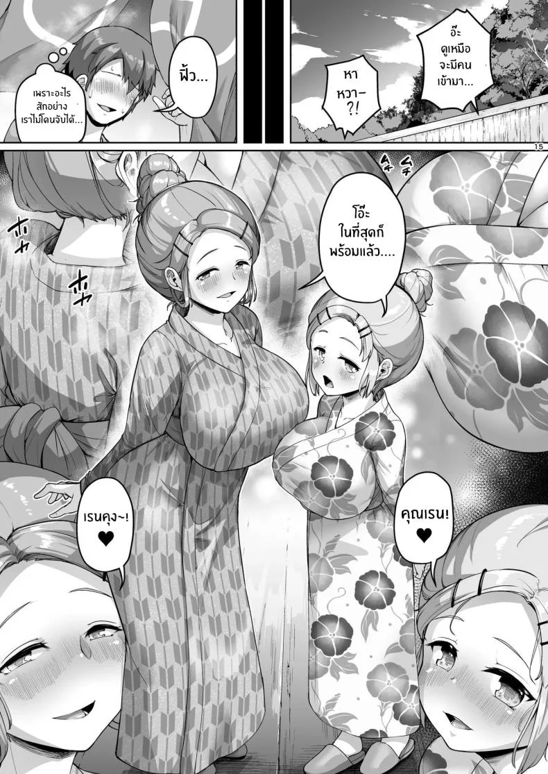 จุดเริ่มต้นชีวิตเเมงดา [Zetsubou Shiromuji (Shousan Bouzu)] Kyonyuu no Oyako ni Osewa ni Nattemasu. Musume Henจุดเริ่มต้นชีวิตเเมงดา 3 หน้า 14