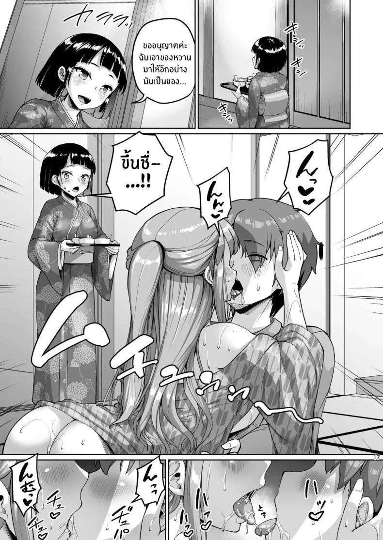 จุดเริ่มต้นชีวิตเเมงดา [Zetsubou Shiromuji (Shousan Bouzu)] Kyonyuu no Oyako ni Osewa ni Nattemasu. Musume Henจุดเริ่มต้นชีวิตเเมงดา 3 หน้า 16