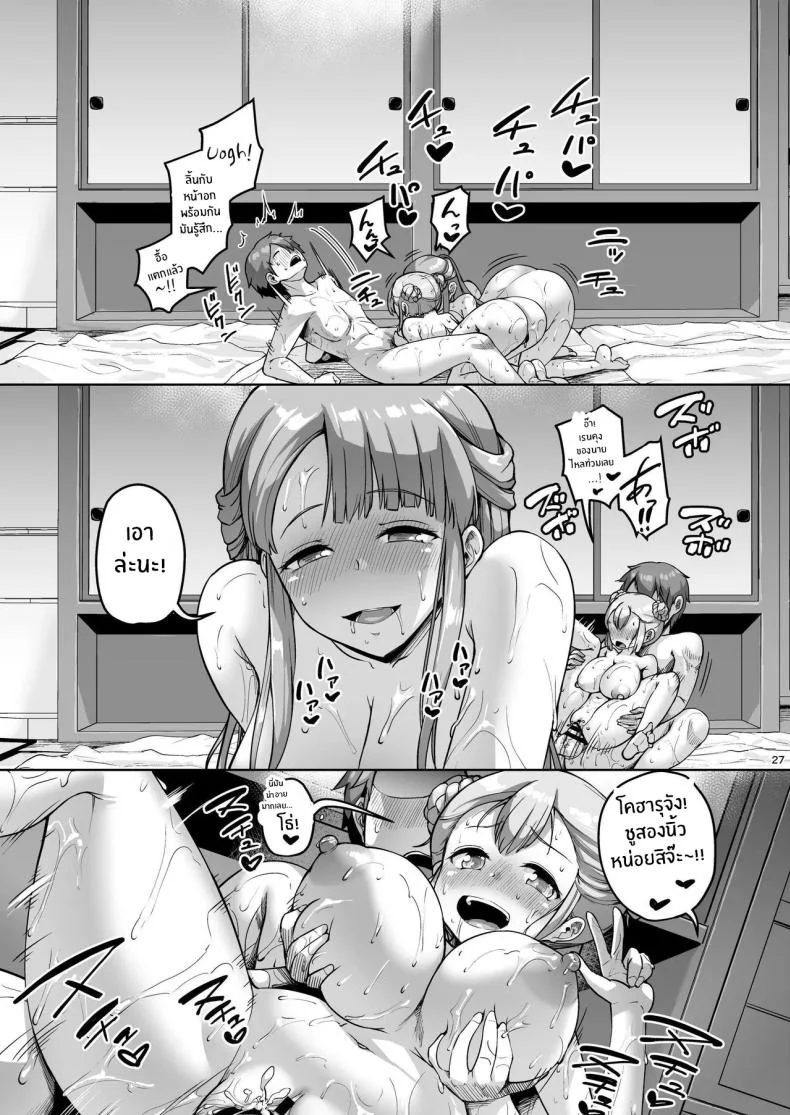 จุดเริ่มต้นชีวิตเเมงดา [Zetsubou Shiromuji (Shousan Bouzu)] Kyonyuu no Oyako ni Osewa ni Nattemasu. Musume Henจุดเริ่มต้นชีวิตเเมงดา 3 หน้า 26