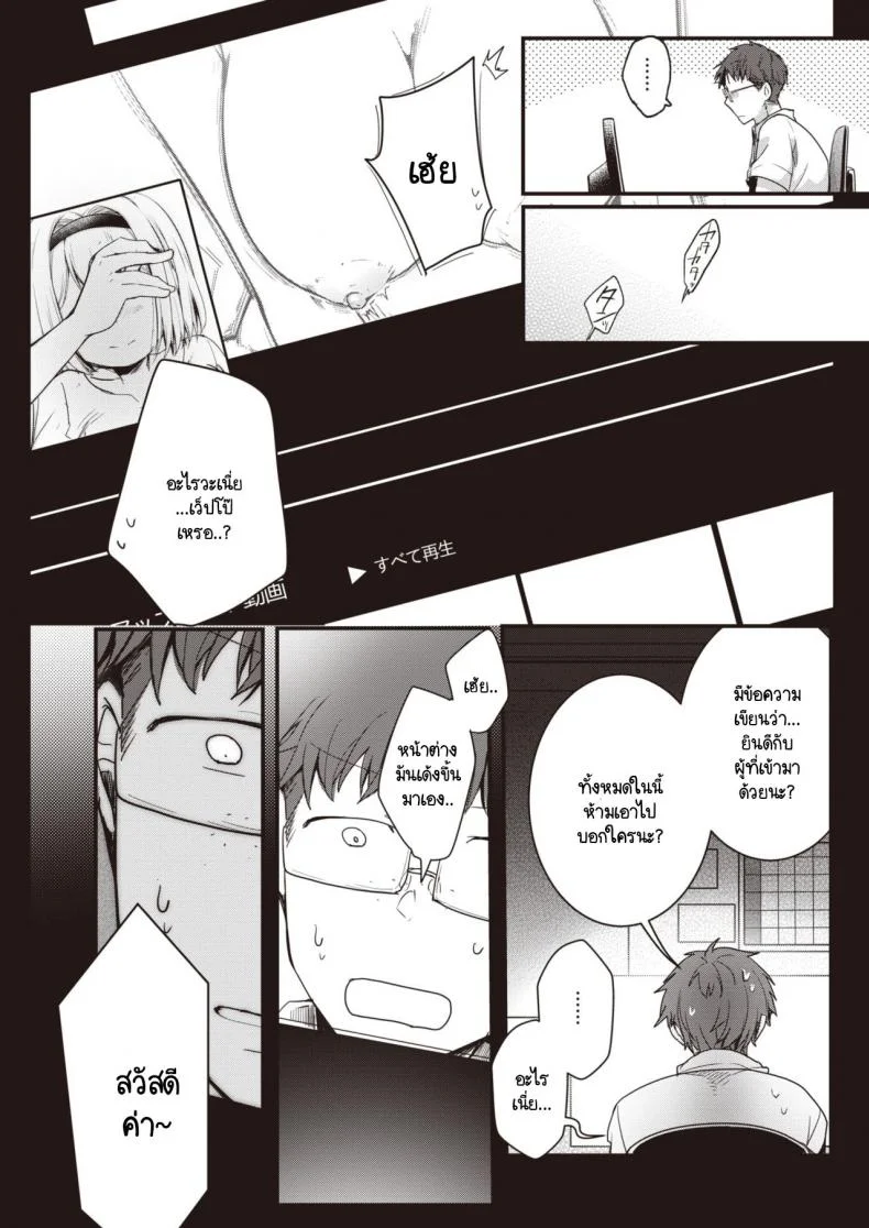 ไลฟ์ลับของโนอาจัง [Aya] Noa Haishin หน้า 5