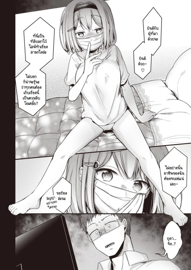 ไลฟ์ลับของโนอาจัง [Aya] Noa Haishin หน้า 6