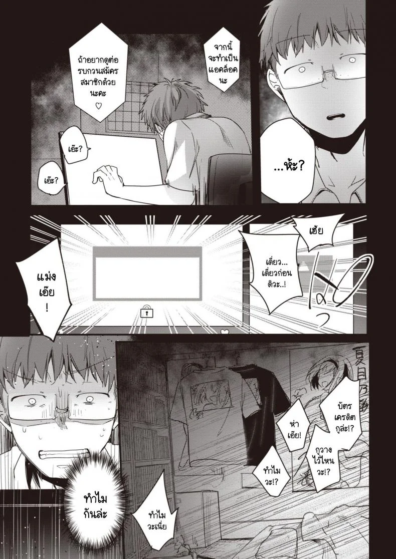 ไลฟ์ลับของโนอาจัง [Aya] Noa Haishin หน้า 9