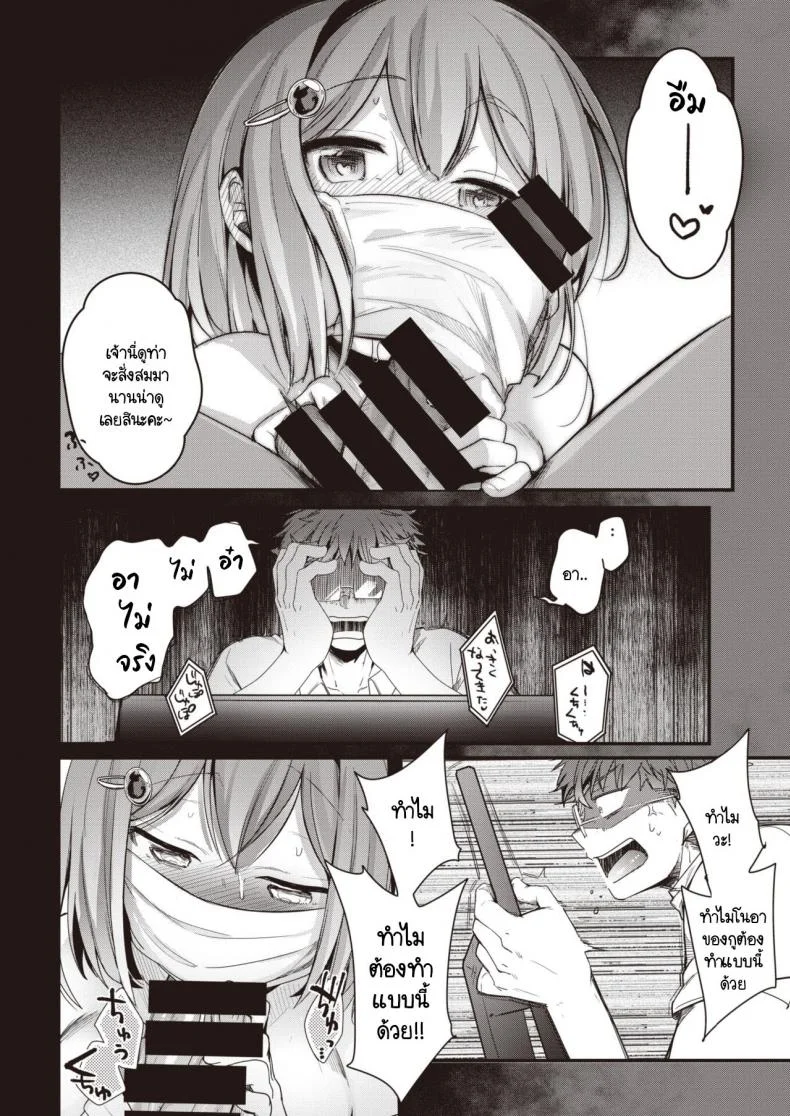 ไลฟ์ลับของโนอาจัง [Aya] Noa Haishin หน้า 10
