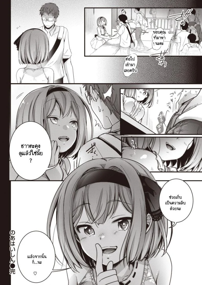 ไลฟ์ลับของโนอาจัง [Aya] Noa Haishin หน้า 20