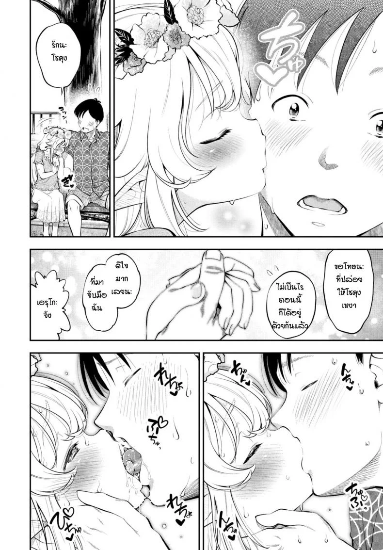 อดมานานต้องจัดสักหน่อย [Tsuruyama Mito] Yosai erufu san ha nihyukujyu sai natsu no otekakeอดมานานต้องจัดสักหน่อย 1 หน้า 4