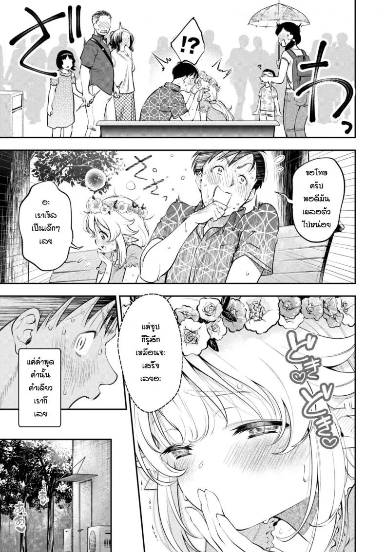 อดมานานต้องจัดสักหน่อย [Tsuruyama Mito] Yosai erufu san ha nihyukujyu sai natsu no otekakeอดมานานต้องจัดสักหน่อย 1 หน้า 5