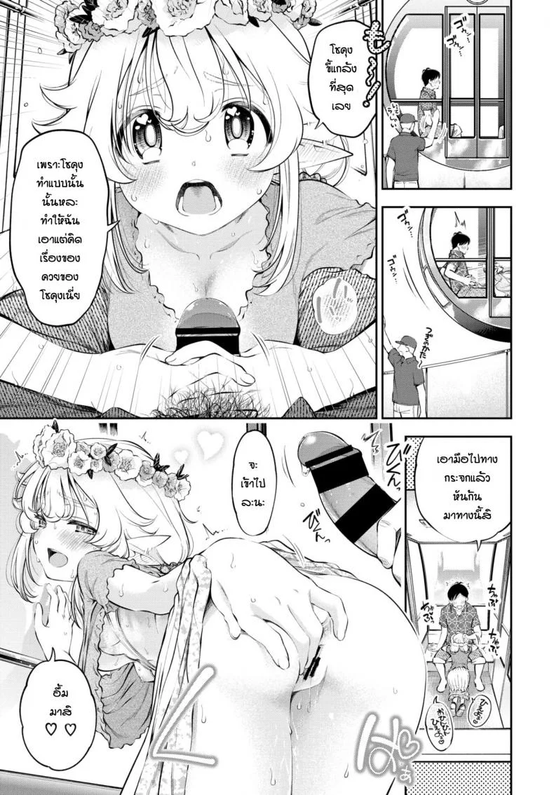 อดมานานต้องจัดสักหน่อย [Tsuruyama Mito] Yosai erufu san ha nihyukujyu sai natsu no otekakeอดมานานต้องจัดสักหน่อย 1 หน้า 13