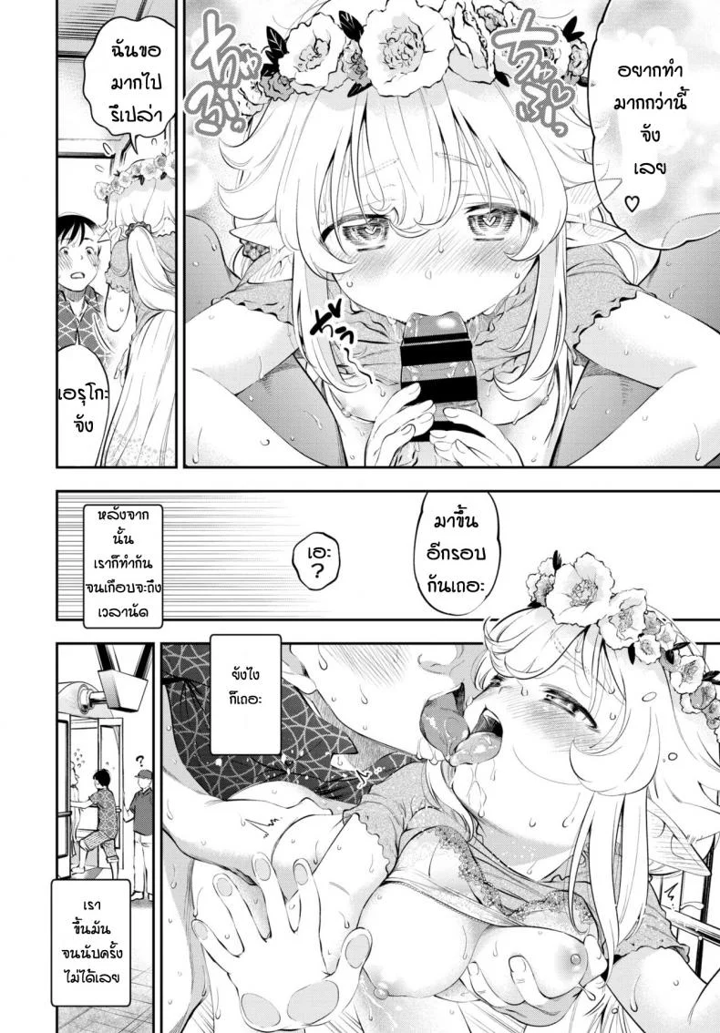 อดมานานต้องจัดสักหน่อย [Tsuruyama Mito] Yosai erufu san ha nihyukujyu sai natsu no otekakeอดมานานต้องจัดสักหน่อย 1 หน้า 20