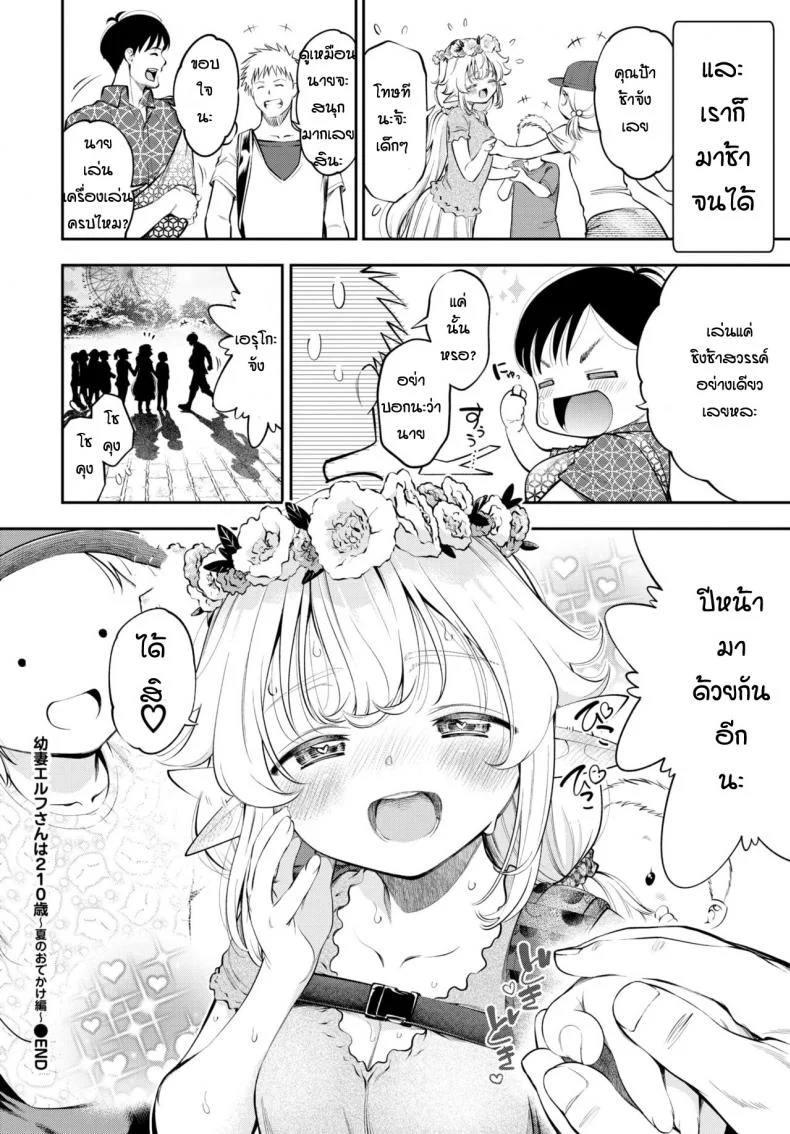 อดมานานต้องจัดสักหน่อย [Tsuruyama Mito] Yosai erufu san ha nihyukujyu sai natsu no otekakeอดมานานต้องจัดสักหน่อย 1 หน้า 22