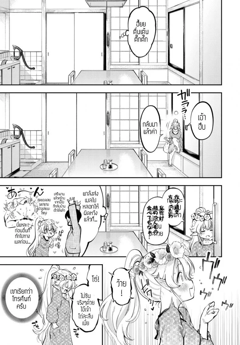 อดมานานต้องจัดสักหน่อย [Tsuruyama Mito] Yosai erufu san ha nihyukujyu sai natsu no otekakeอดมานานต้องจัดสักหน่อย 2 หน้า 7