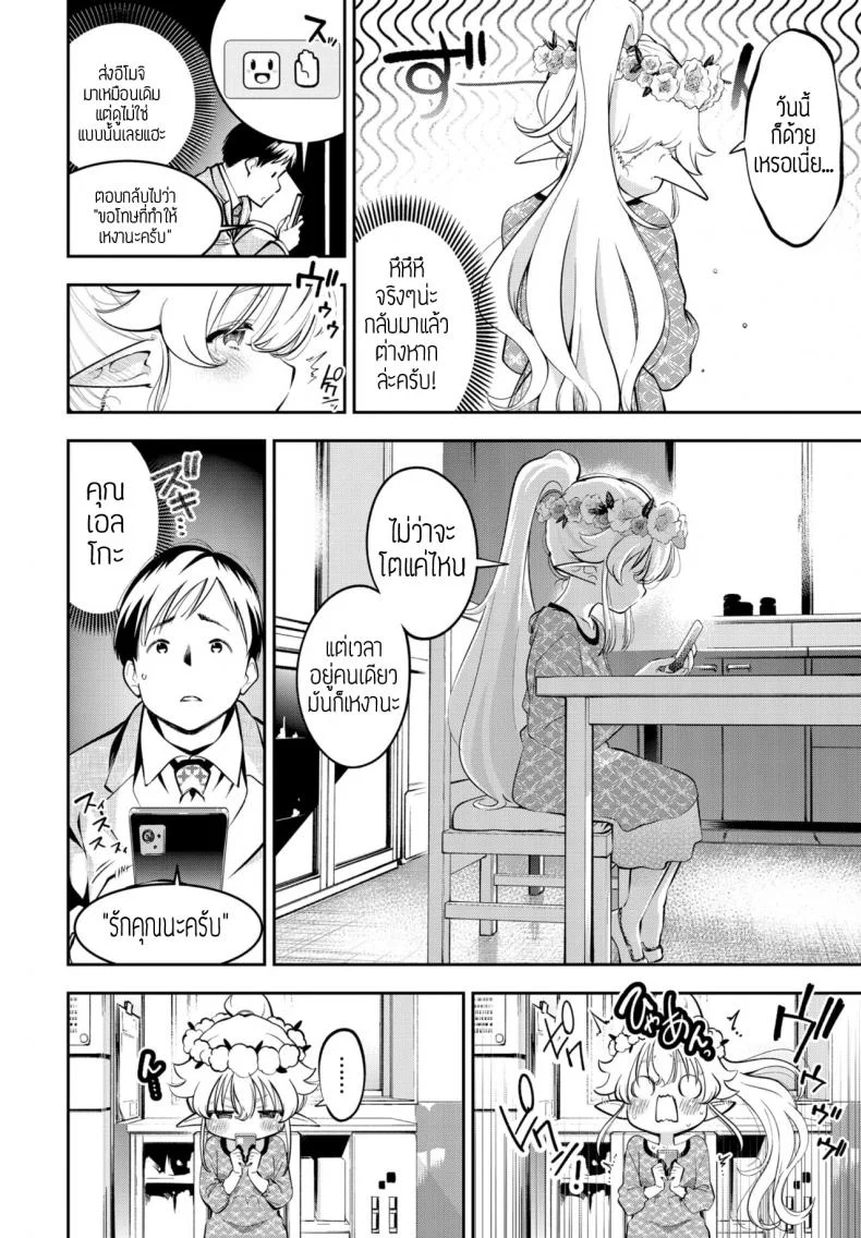 อดมานานต้องจัดสักหน่อย [Tsuruyama Mito] Yosai erufu san ha nihyukujyu sai natsu no otekakeอดมานานต้องจัดสักหน่อย 2 หน้า 8