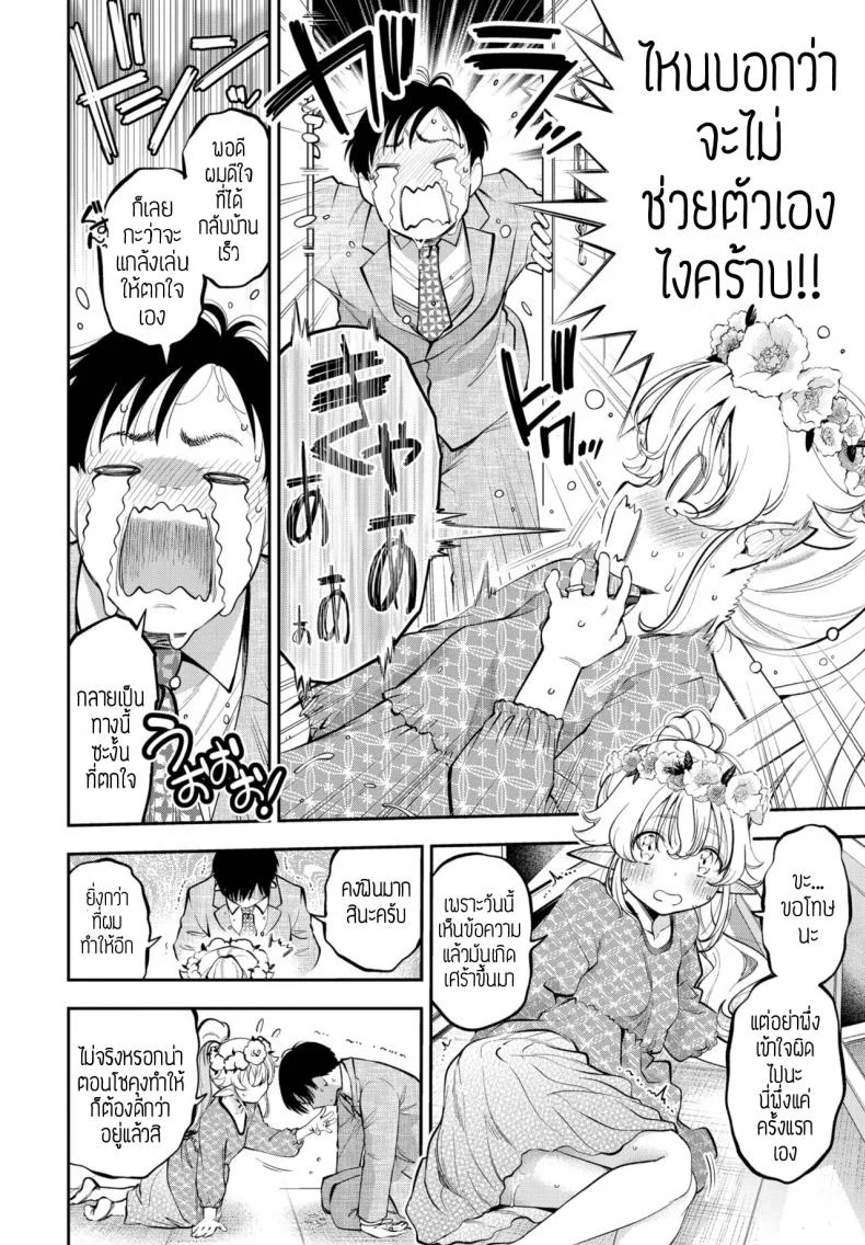 อดมานานต้องจัดสักหน่อย [Tsuruyama Mito] Yosai erufu san ha nihyukujyu sai natsu no otekakeอดมานานต้องจัดสักหน่อย 2 หน้า 10