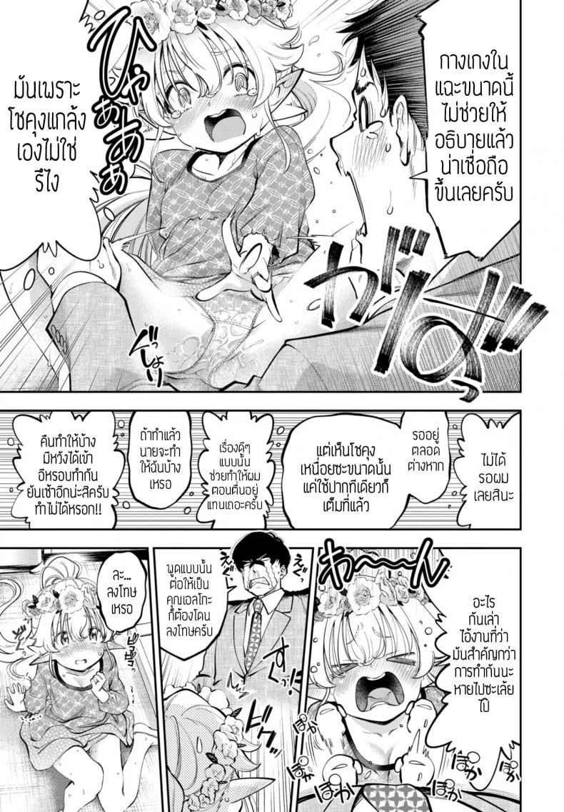 อดมานานต้องจัดสักหน่อย [Tsuruyama Mito] Yosai erufu san ha nihyukujyu sai natsu no otekakeอดมานานต้องจัดสักหน่อย 2 หน้า 11