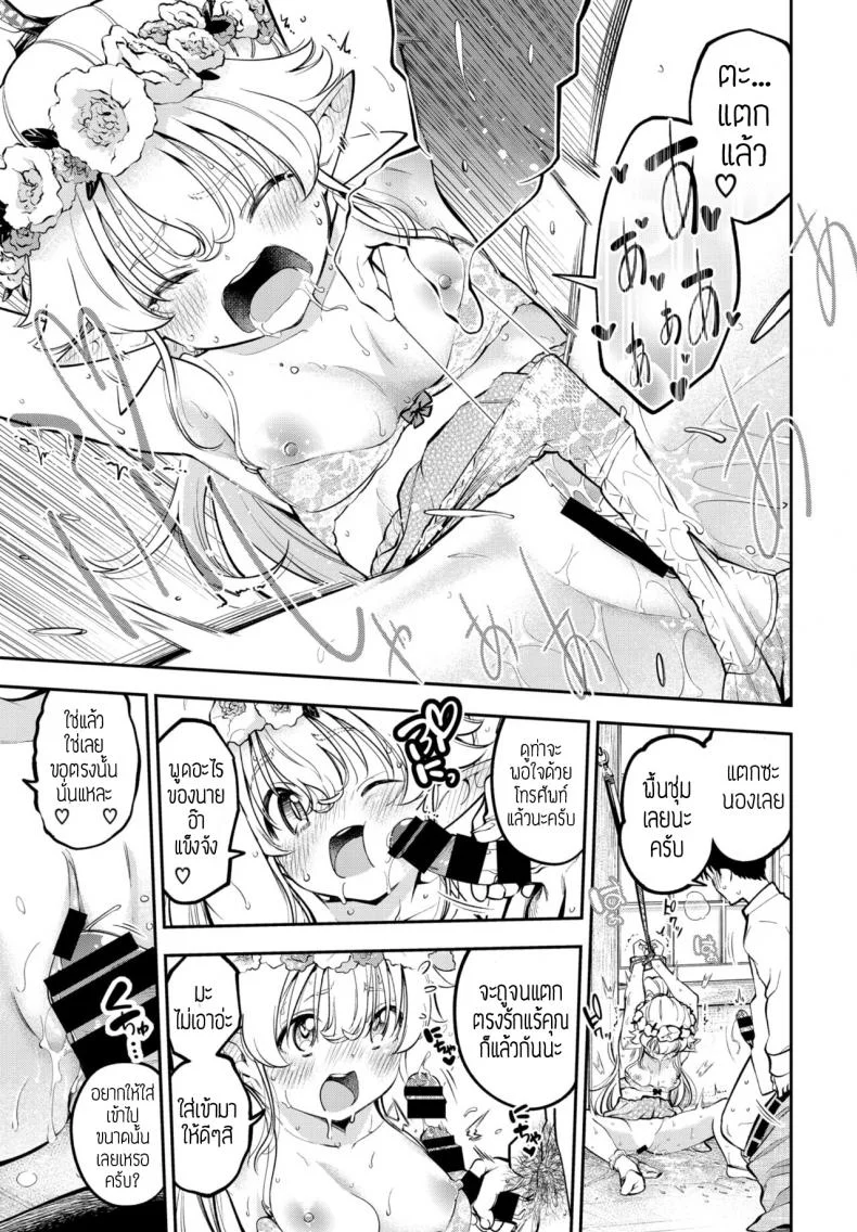 อดมานานต้องจัดสักหน่อย [Tsuruyama Mito] Yosai erufu san ha nihyukujyu sai natsu no otekakeอดมานานต้องจัดสักหน่อย 2 หน้า 15