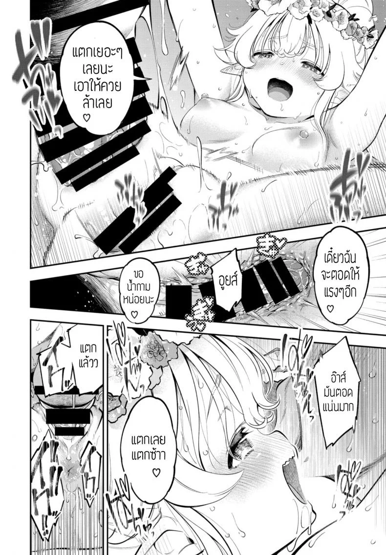 อดมานานต้องจัดสักหน่อย [Tsuruyama Mito] Yosai erufu san ha nihyukujyu sai natsu no otekakeอดมานานต้องจัดสักหน่อย 2 หน้า 24
