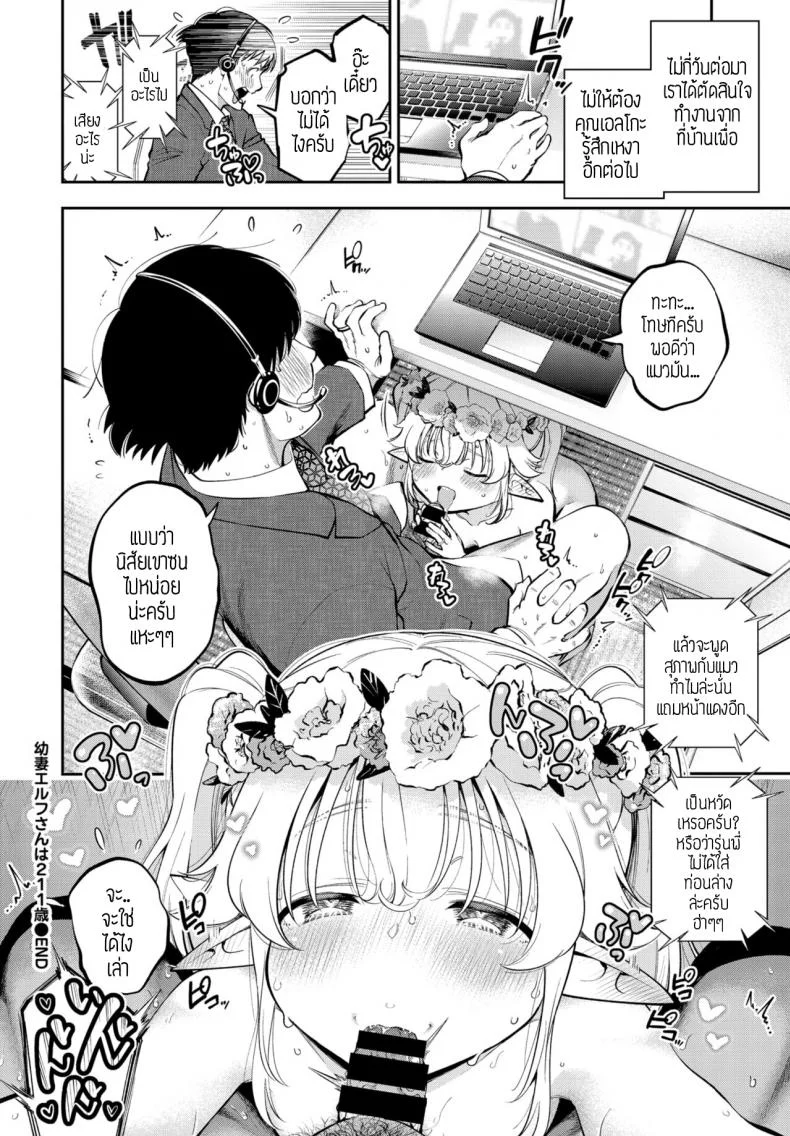 อดมานานต้องจัดสักหน่อย [Tsuruyama Mito] Yosai erufu san ha nihyukujyu sai natsu no otekakeอดมานานต้องจัดสักหน่อย 2 หน้า 26