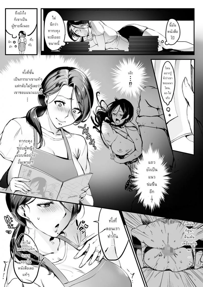 ผัวเผลอเจอพี่แน่ gszYys2 หน้า 5