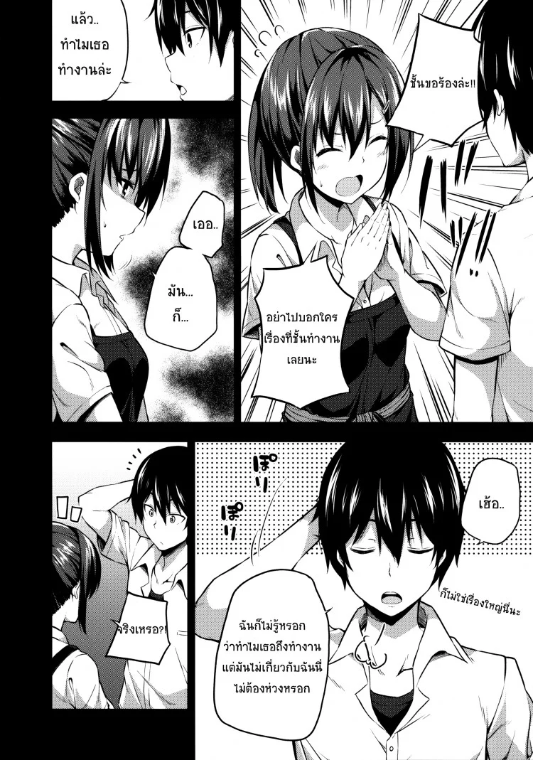 สาวขี้อาย ชายแสนดี gszYys3 หน้า 7