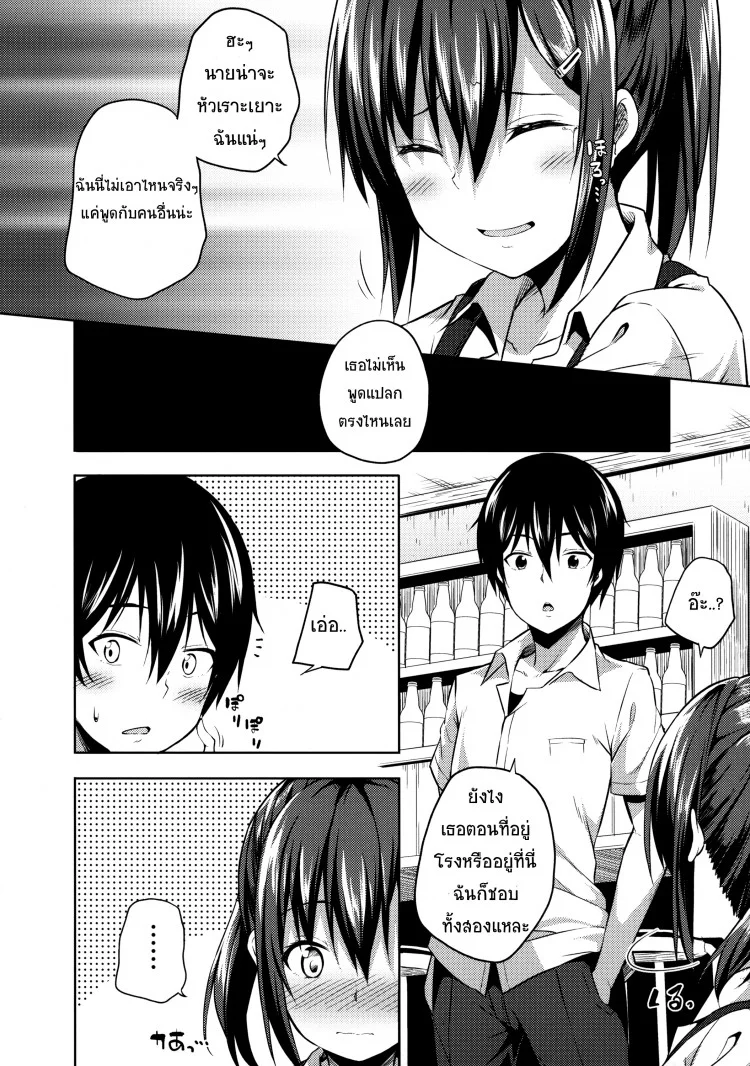 สาวขี้อาย ชายแสนดี gszYys3 หน้า 11