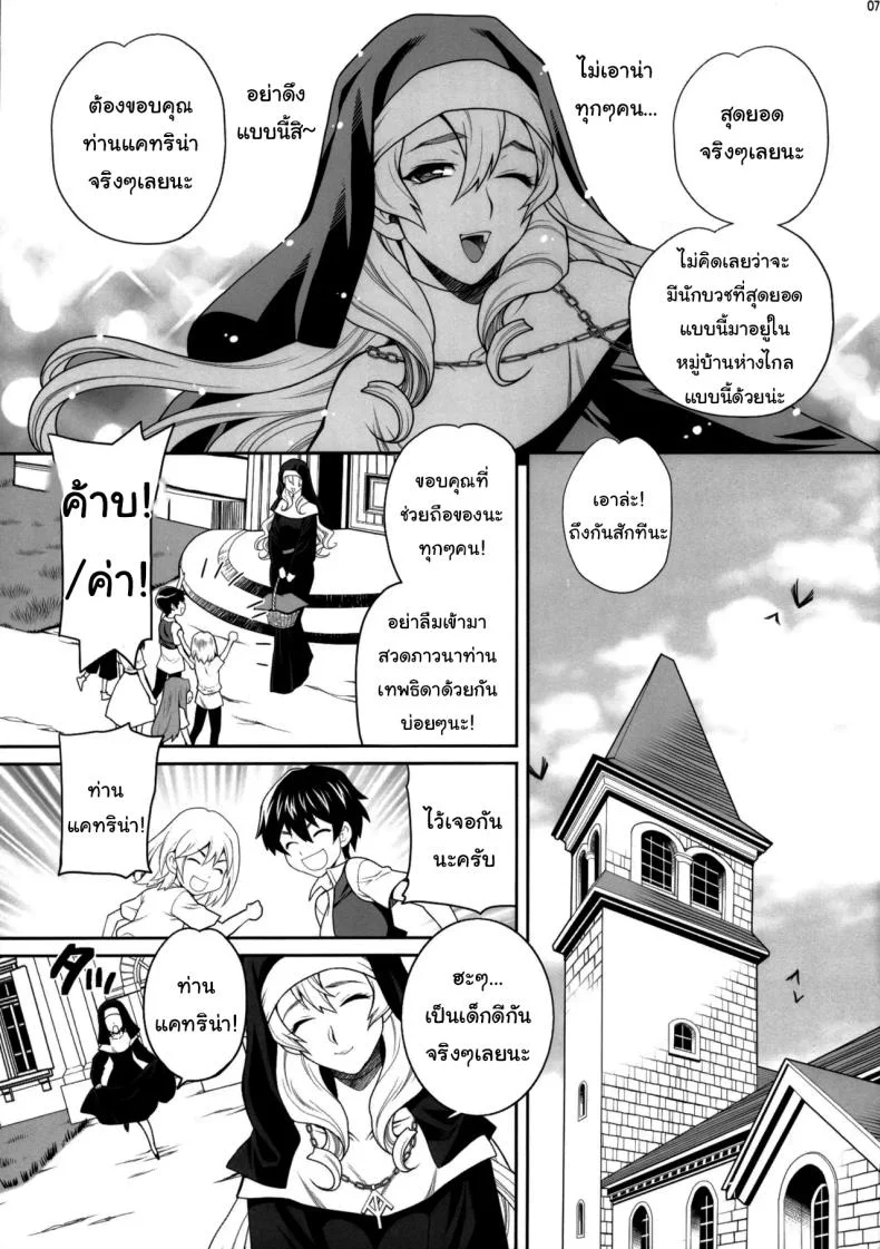หน้าที่อันศักดิ์สิทธิ์ [Shallot Coco (Yukiyanagi)] Yukiyanagi no Hon 54 Sister Katrin no Seinaru Otsutome  Yukiyanagi Book 54 - Sister Katrin's Holy Duties หน้า 4