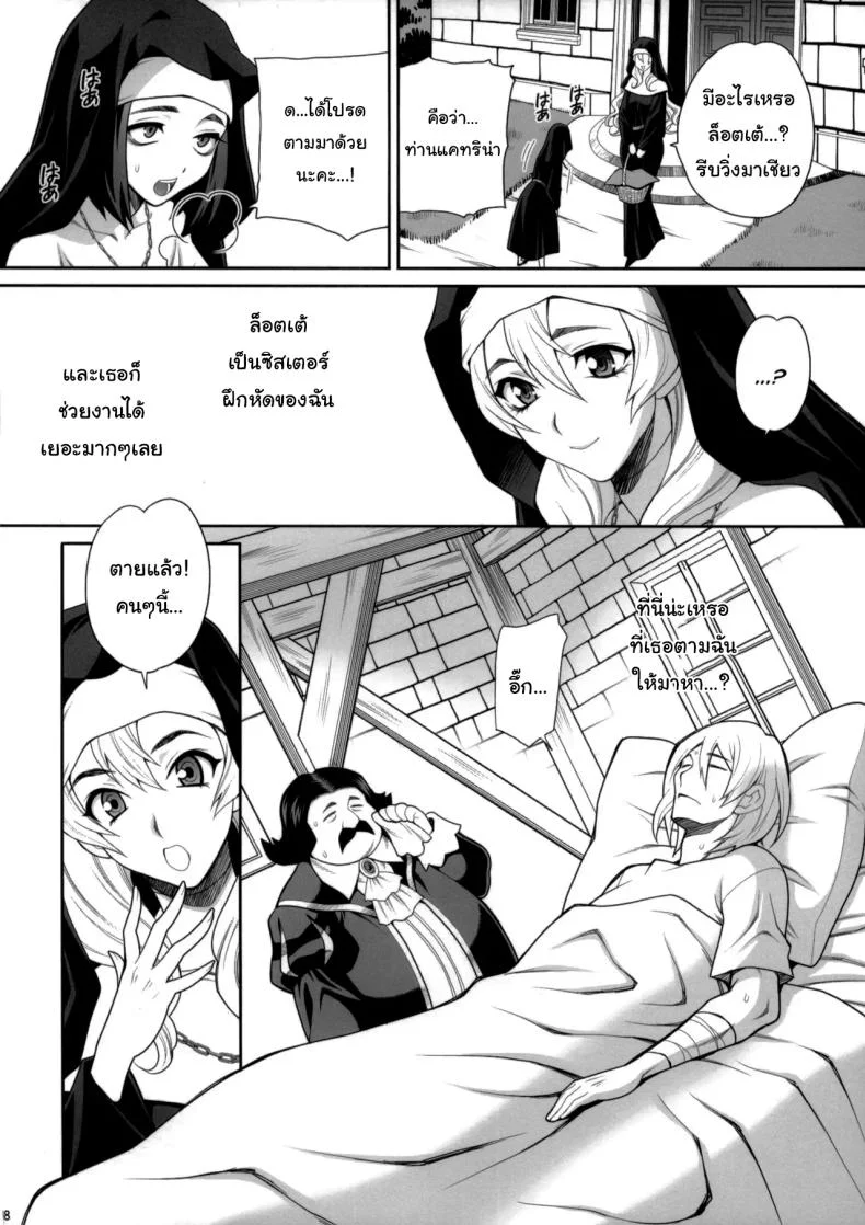 หน้าที่อันศักดิ์สิทธิ์ [Shallot Coco (Yukiyanagi)] Yukiyanagi no Hon 54 Sister Katrin no Seinaru Otsutome  Yukiyanagi Book 54 - Sister Katrin's Holy Duties หน้า 5