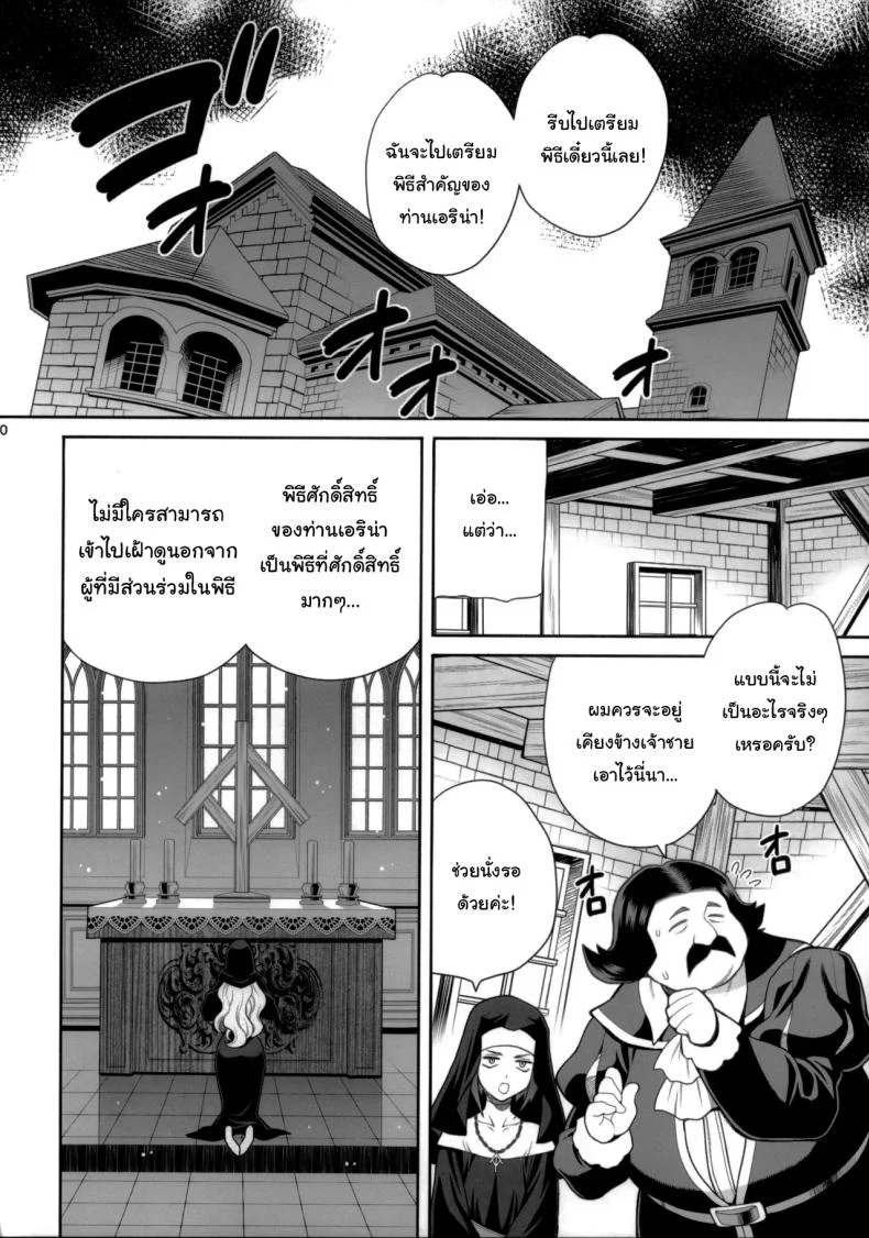 หน้าที่อันศักดิ์สิทธิ์ [Shallot Coco (Yukiyanagi)] Yukiyanagi no Hon 54 Sister Katrin no Seinaru Otsutome  Yukiyanagi Book 54 - Sister Katrin's Holy Duties หน้า 7