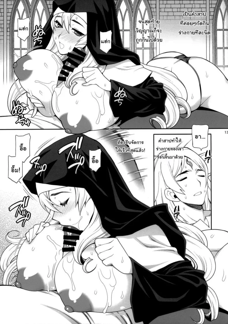หน้าที่อันศักดิ์สิทธิ์ [Shallot Coco (Yukiyanagi)] Yukiyanagi no Hon 54 Sister Katrin no Seinaru Otsutome  Yukiyanagi Book 54 - Sister Katrin's Holy Duties หน้า 10